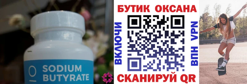 БУТИРАТ буратино Богородицк