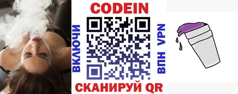 купить  цена  Богородицк  Codein Purple Drank 